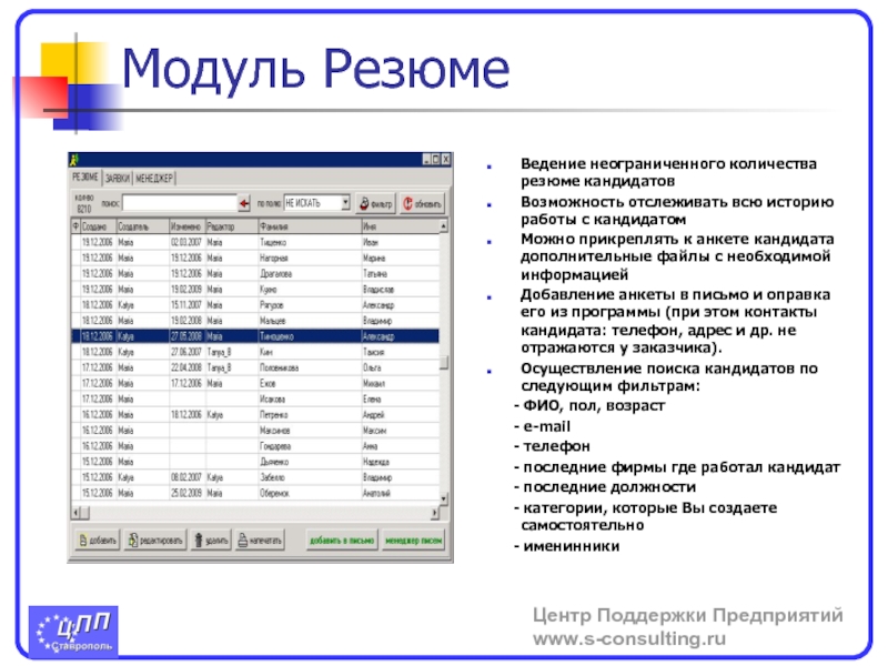 Возможности программы. Резюме ведение реестра. Gemma 9 программа возможности.