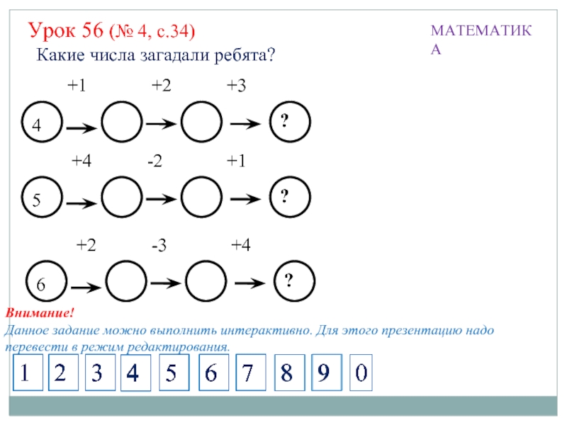 Интересные задания по математике 1 класс презентация