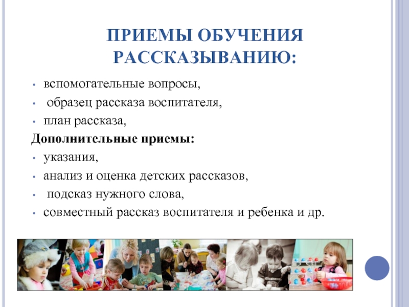 Рассказ воспитателя. План к рассказу воспитатели. План на произведение воспитатели. План к рассказу воспитатели 3 класс. План по рассказу воспитатели Ермолаева.