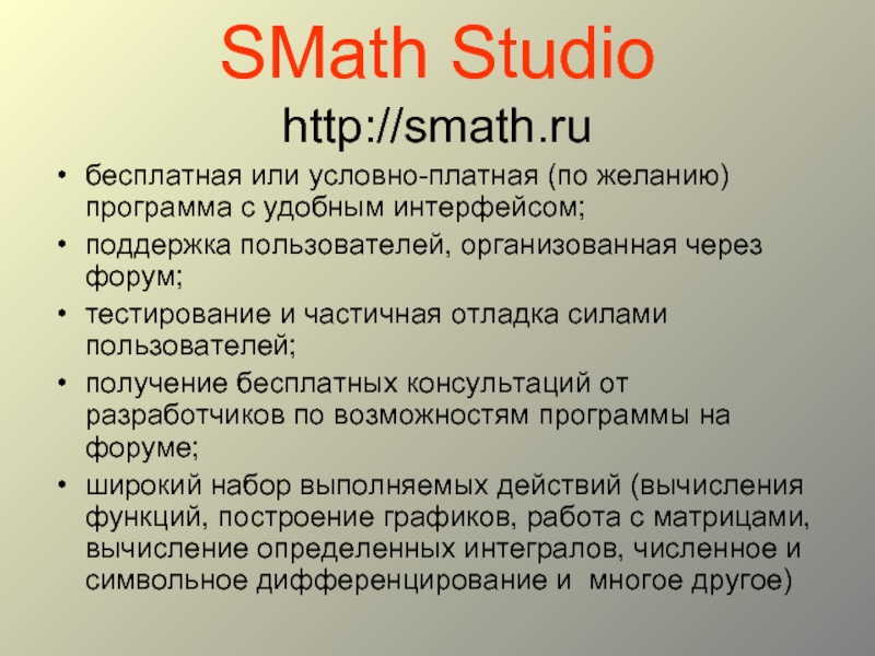 S math. Условно платные программы. SMATH Studio PNG.