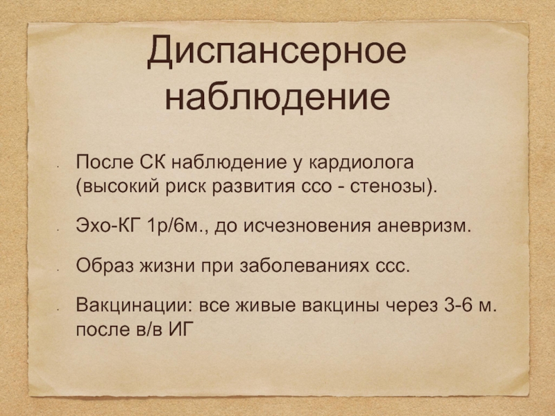 Диспансерное наблюдение врачом кардиологом. Диспансерное наблюдение кардиолога. Диспансерное наблюдение картинки. Диспансерное наблюдение у кардиолога первые 12. Диспансерное наблюдение картинки для презентации.