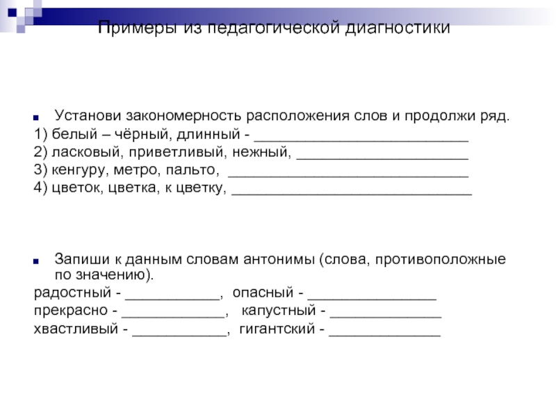 Образец педагогической. Продолжи ряд слов. Установи закономерность расположения слов и продолжи. Установи закономерность и продолжи ряд. Установи закономерность расположения.