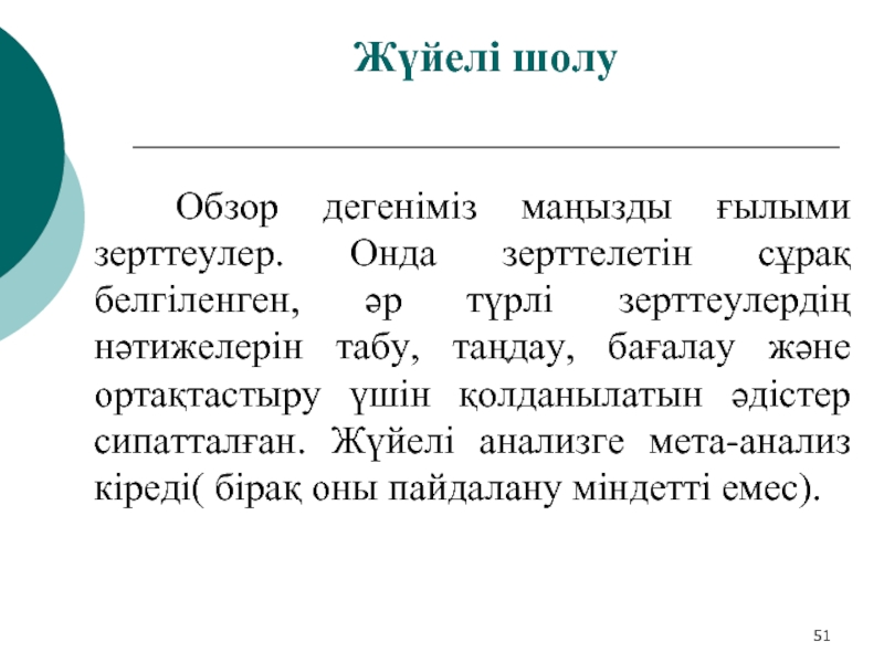 Рецензия дегеніміз не презентация