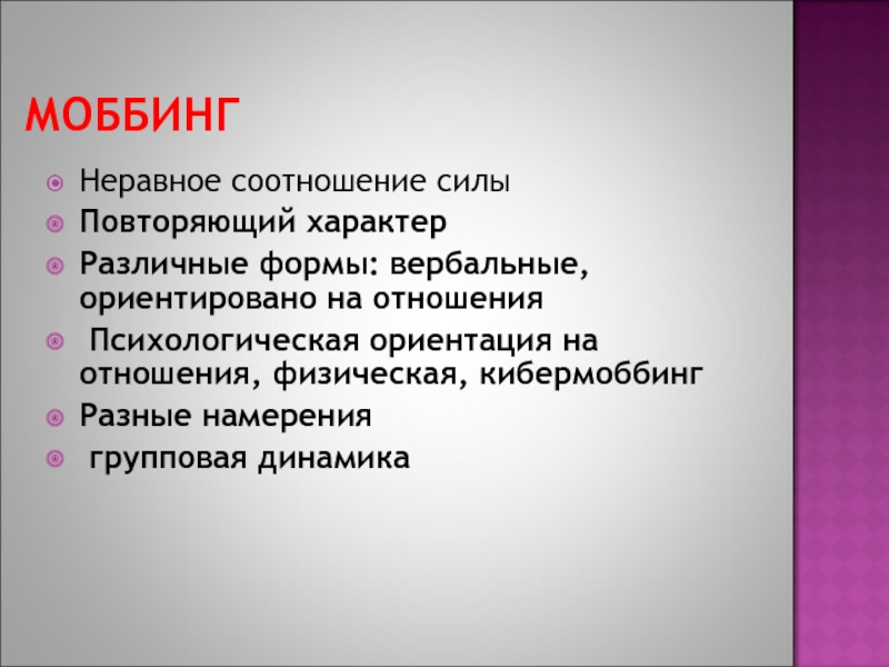 Ориентация психолога. Психологические ориентации. Соотношение неравное. Неравное соотношение сил.