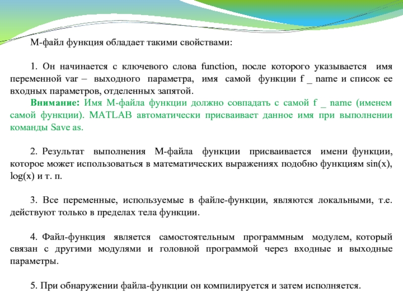 Содержание слова функция. Формат функции: имя_функции().. Категория текст и функции.