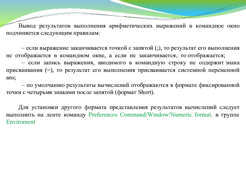 Вывод результатов расчета. Окно вывода. Результат выполнения арифметических операций. ИЗИ квизи вывод результатов.