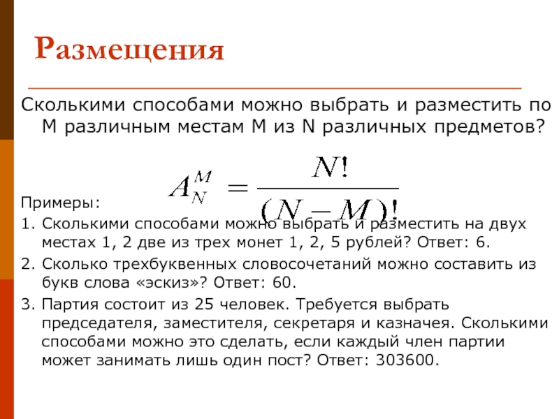 Сколькими способами можно выбрать двух. Сколькими способами. Сколькими способами можно. Сколькими пособами можнов ыбрать. Сколькими способами можно разместить.