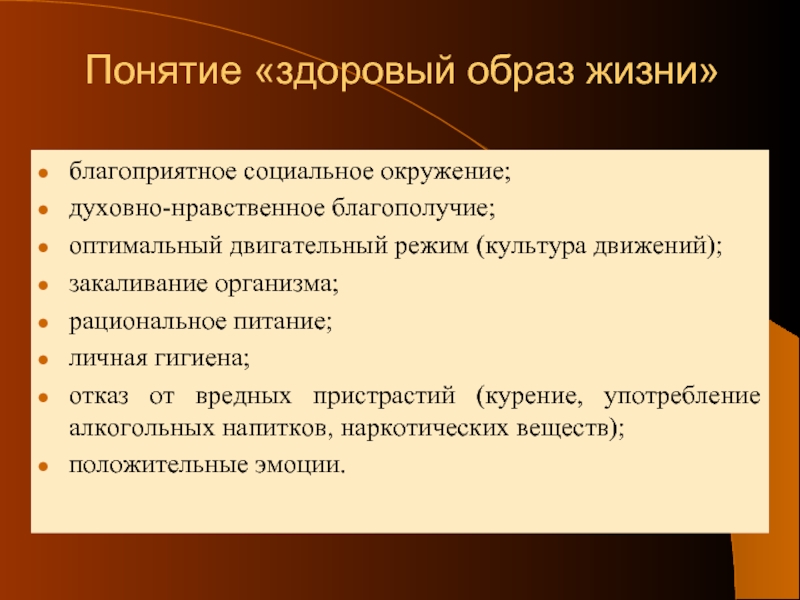 Понятие жизнь и здоровье. Понятие здоровый образ жизни. Концепция ЗОЖ. Концепция здорового образа жизни. Раскрыть понятие ЗОЖ.