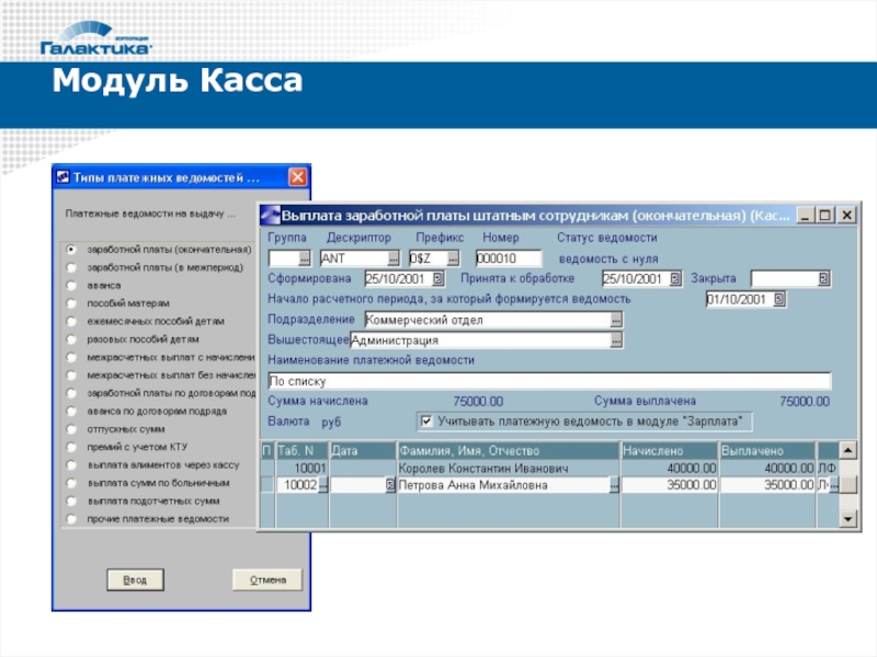 Описание модуля. Система Галактика ERP 9.1. Галактика ERP функциональные модули. Галактика бухгалтерская программа. Галактика программа бухгалтерский учет.