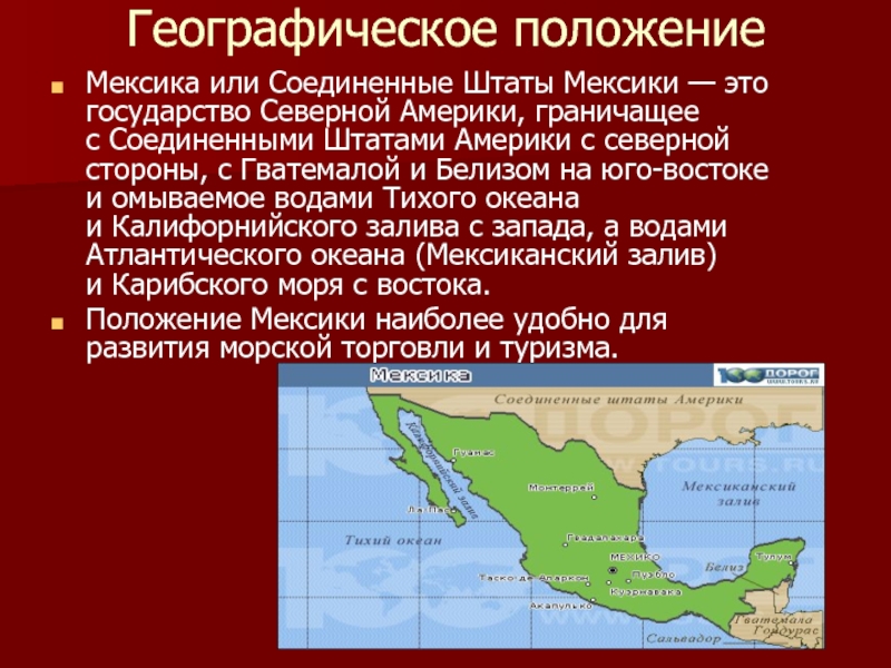 План описания страны мексика 7 класс