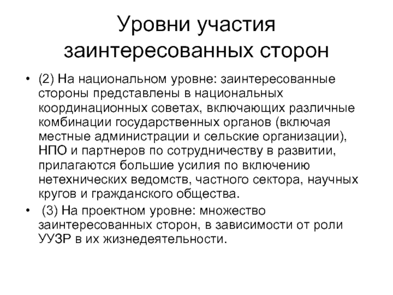 Уровень участия. Уровни участия в политике. Уровень участия может быть.