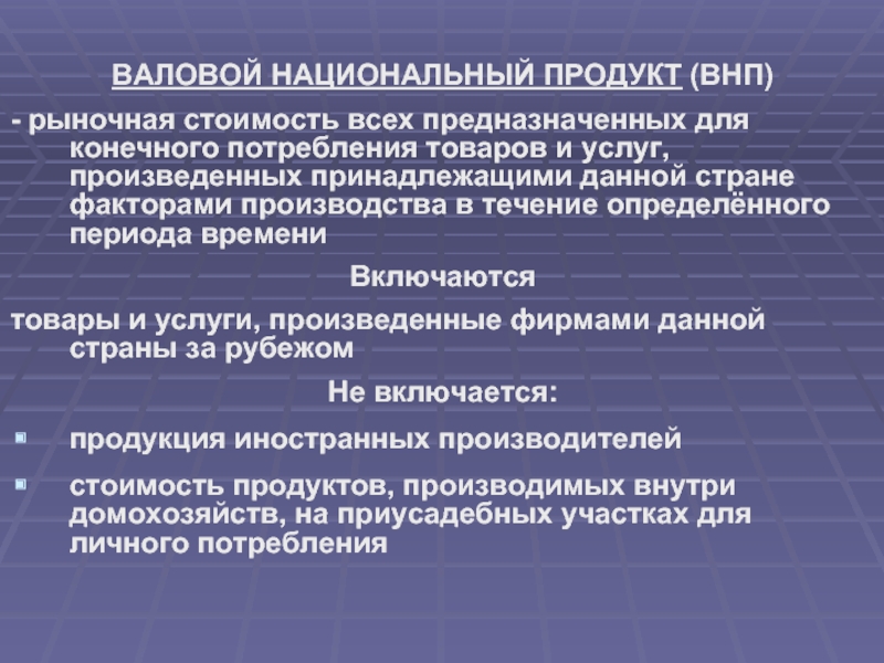 Национальный товар. Макроэкономические показатели презентация. Основные макроэкономические течения. Влияние теневой экономики на макроэкономические показатели. Почему необходимо определять размер нац продукта.