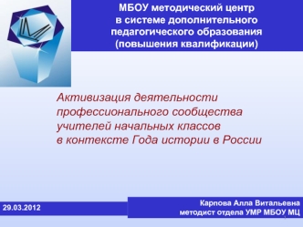 МБОУ методический центр в системе дополнительного педагогического образования (повышения квалификации)