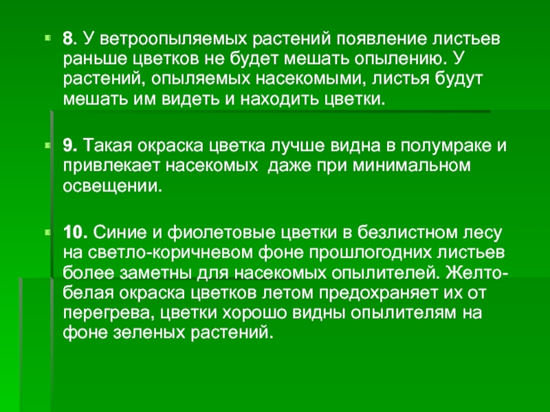 Происхождение листьев. Ветроопыляемые растения. Ветроопыляемые растения примеры. Ветроопыляемые цветки. Появление листьев.