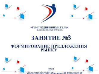 Формирование предложения рынку