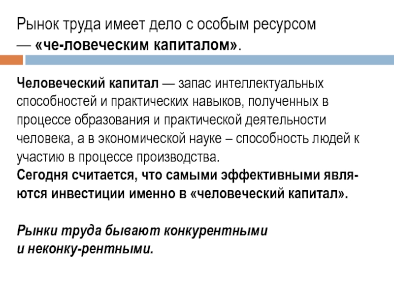 Занятость населения человеческий капитал презентация 8 класс география