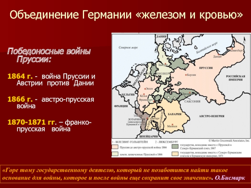 Реферат: Отто фон Бисмарк и его роль в образовании Германской империи