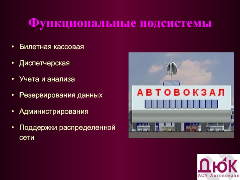 Междугородный автотранспорт автовокзал расписание порядок приобретения билета презентация сбо