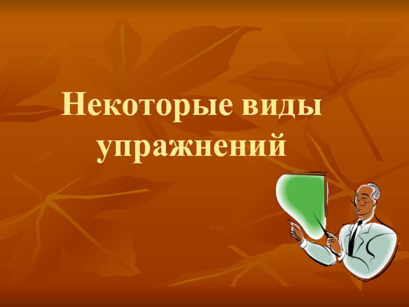 Орфографическая грамотность