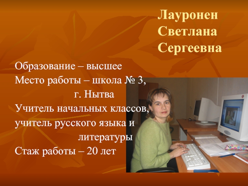 Учитель начальных классов вакансии москва. Светлана Сергеевна учитель русского языка и литературы. Светлана Сергеевна учитель начальных классов. Место работы школа. Светлана Сергеевна учитель русского языка и литературы в России.