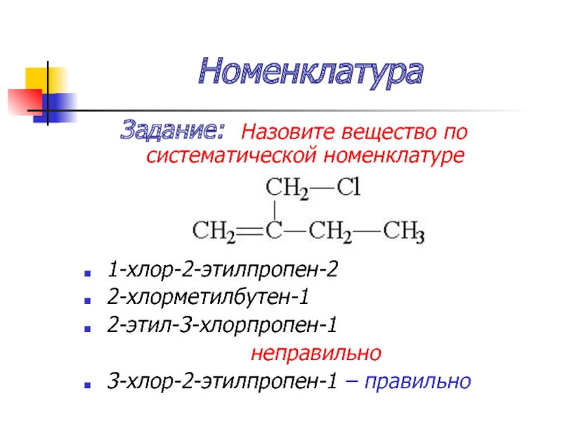 Название альдегидов по систематической номенклатуре