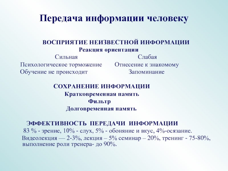 Вещество передача информация. Способы повышения эффективности передачи информации. Передача информации ученик. Способы передачи информации от учителя к ученику. Передача информации учителем.