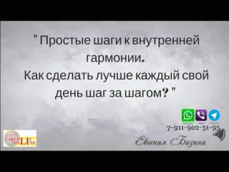 Простые шаги к внутренней гармонии. Как сделать лучше каждый свой день шаг за шагом