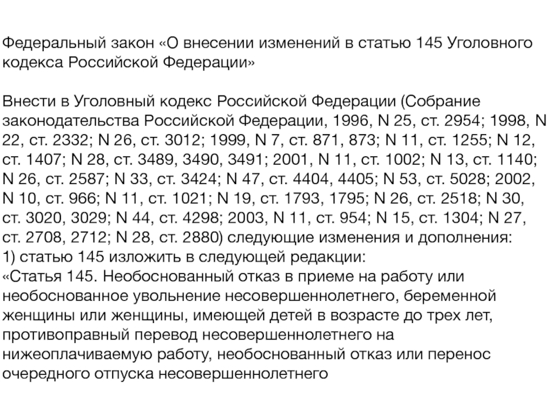 Проект федерального закона о внесении изменений в уголовный кодекс