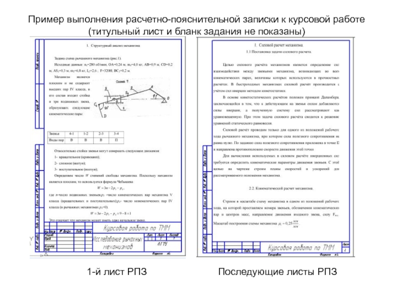 Курсовой проект пример оформления