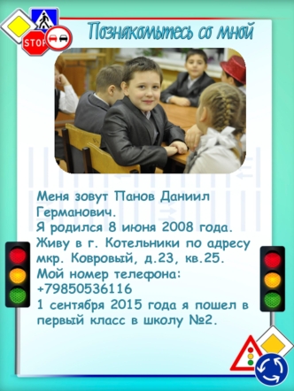 Меня зовут Панов Даниил