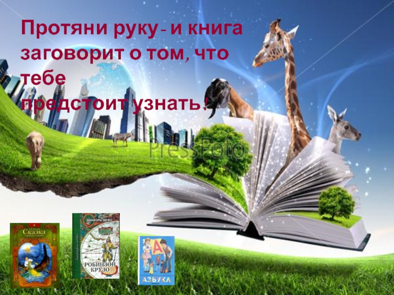 Книга я вижу я живу