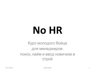 No HR