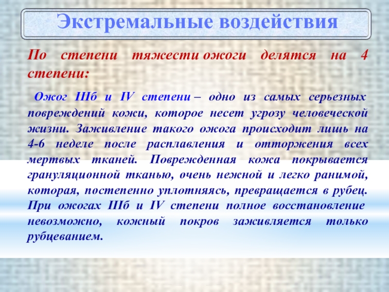 Степени тяжести ожогов. Критерии легкой степени тяжести ожогов. Ожог 2 степени степень тяжести. Ожоги по степени тяжести 4 степени.