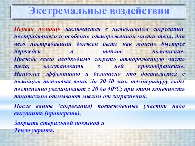 В чем заключается помощь людям. Сущность первой помощи заключается. В чем заключается помощь. 2. Обучите мать дополнительным методам согревания ребенка.