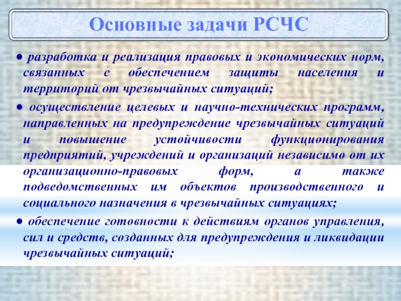 Экономическая нормальная. Разработка и реализация правовых и экономических норм. Осуществление целевых и научно-технических программ. Правовые и экономические нормы по обеспечению защиты. Экономические нормы.