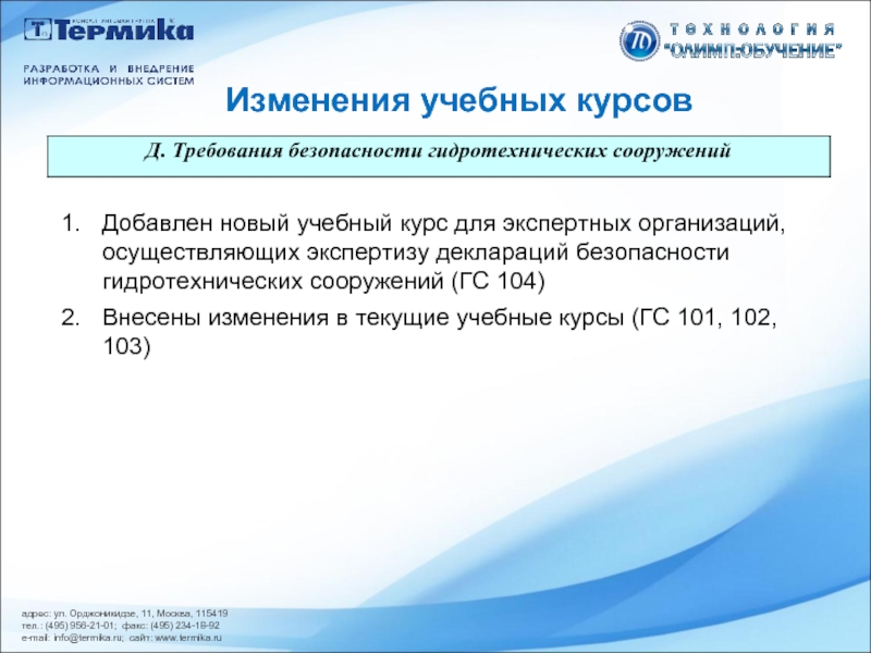 Приказ 495. Экспертиза декларации безопасности ГТС.