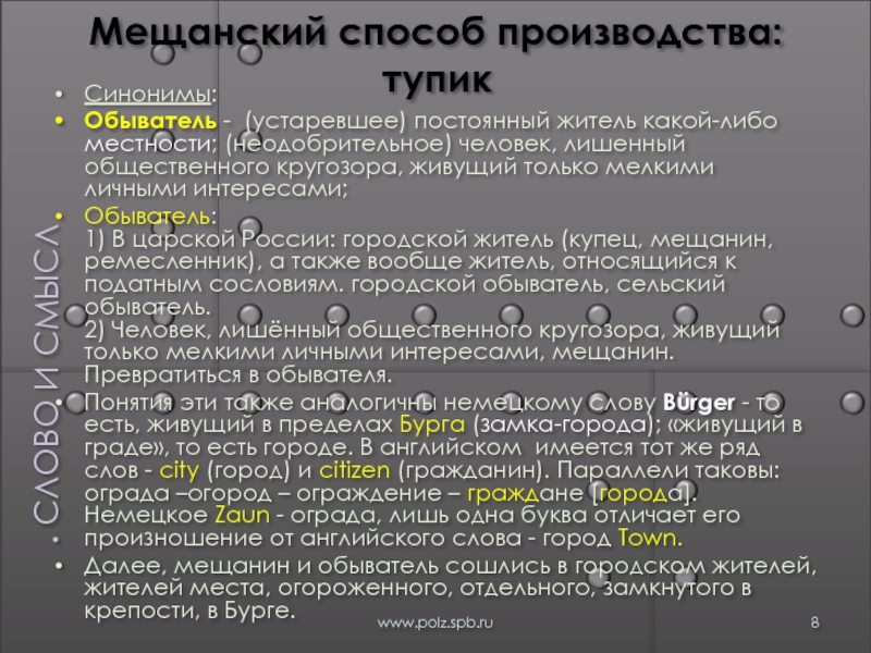 Кто такой обыватель. Обыватель. Обыватель кто это. Обыватель это человек который. Обыватель это в литературе.