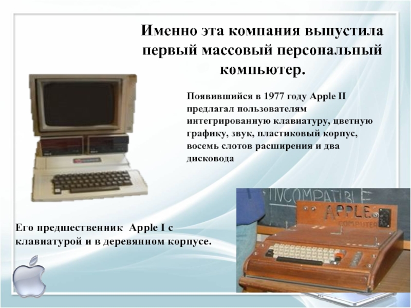 Массовый персональный. Кто изобрел первый ПК И В каком году. В каком году появился 1 компьютер. В каком году придумали ПК. Когда появился компьютер который имел нормальную клавиатуру и память.