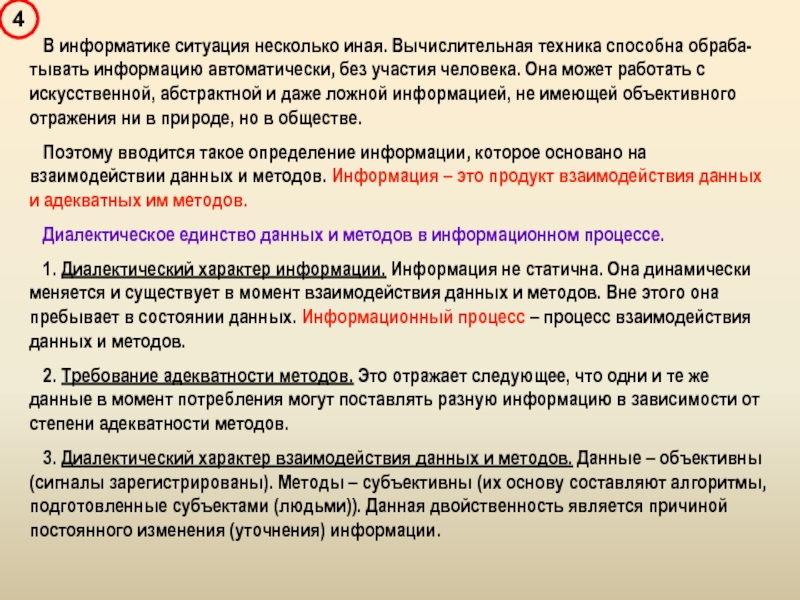 Продукт взаимодействия данных и адекватных. Продукт взаимодействия данных и адекватных им методов. Обстановка Информатика. Обстановка в информатике это определение.