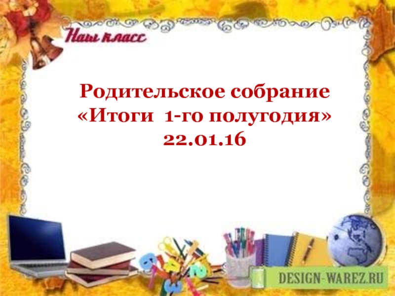 Родительское собрание 2 класс 2 четверть презентация