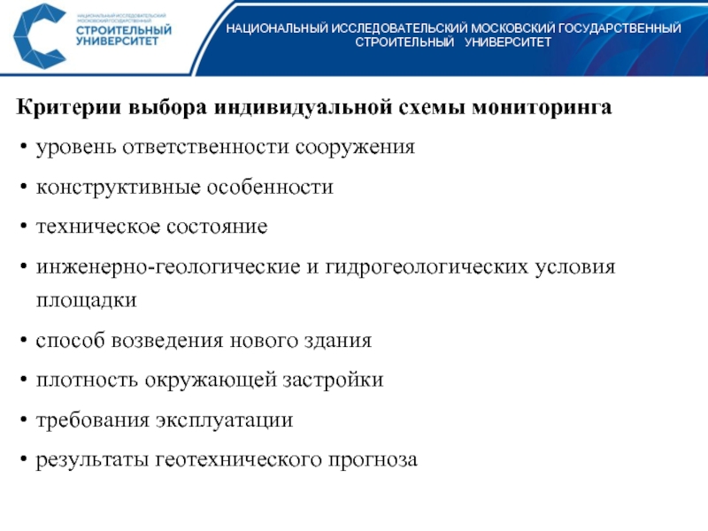 Ответственность сооружений. Формы строительного мониторинга. Виды мониторинга в строительстве. Методы мониторинга в строительстве. Схема теории мониторинга строительных работ.