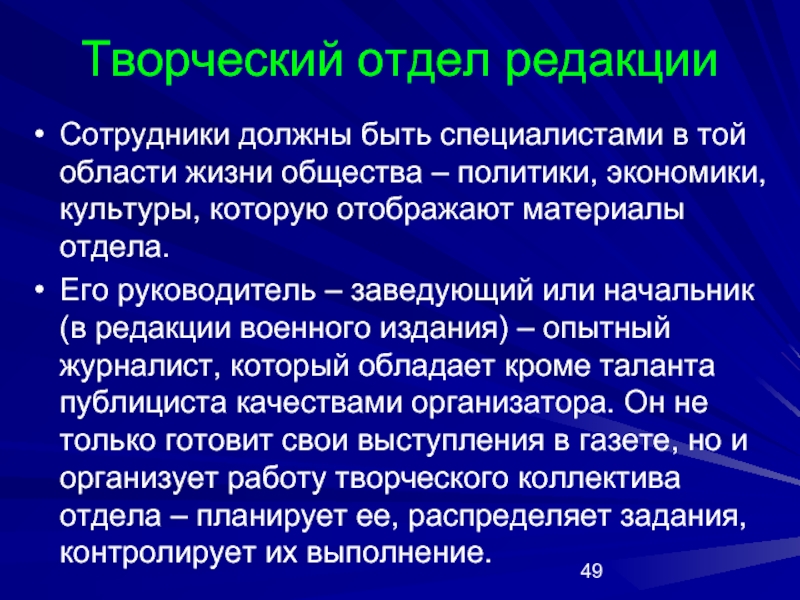 Участвующие отделы. Функции творческого отдела. Функции творческий отдеkf. Творческий отдел редакции. Отдел редакции.