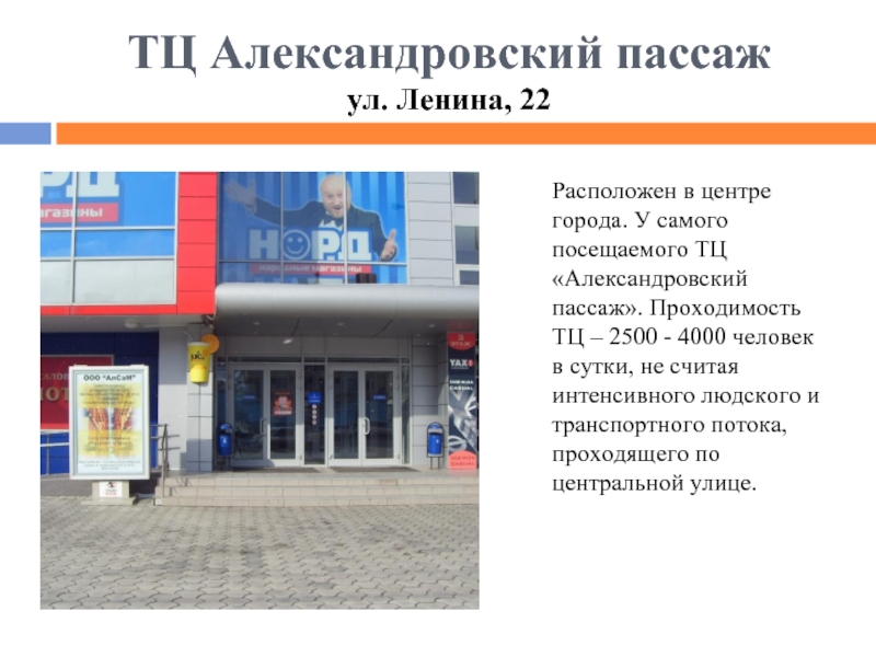 22 находится. ТЦ Пассаж Симферополь. Г Александров Пассаж. Пассаж ковров. Проходимость торгового центра.