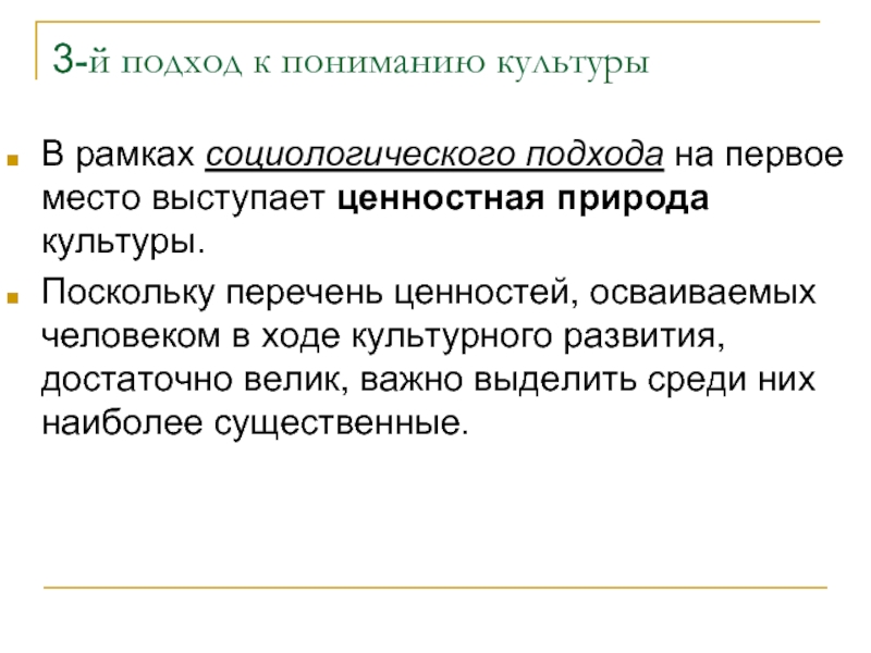 Ход культур. Подходы к пониманию правовой культуры. Социологический подход к пониманию культуры. Социологический подход к культуре. Подходы к понятию правовая культура.