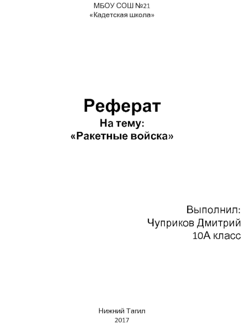 Обложка реферата. Обложка доклада. Обложка реферата для школьников. Доклад обложка образец. Как оформить обложку реферата.