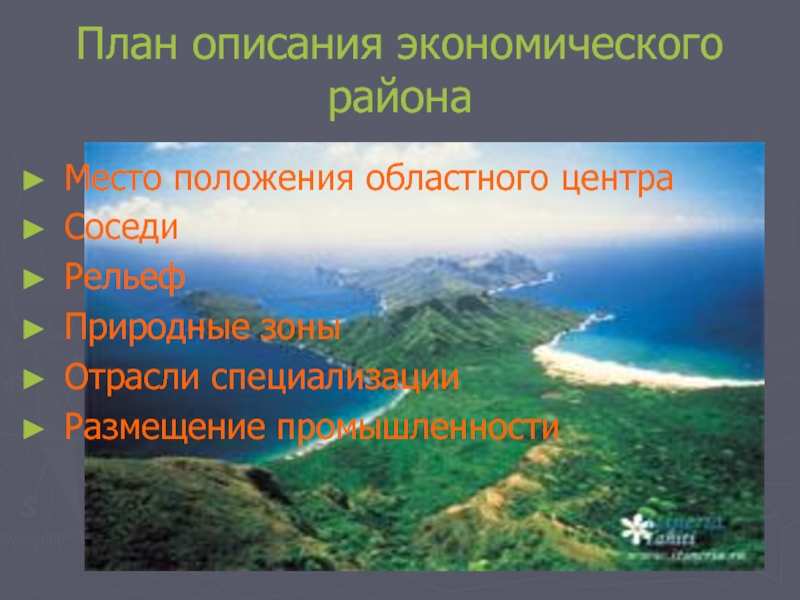 Описание природного комплекса по плану география 6