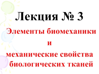 Лекция № 3