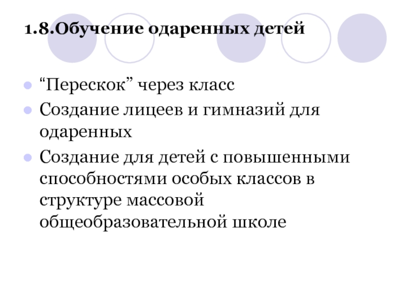 Обучения 8 класс. Дубасенюк а.а. стратегии обучения одаренных детей.