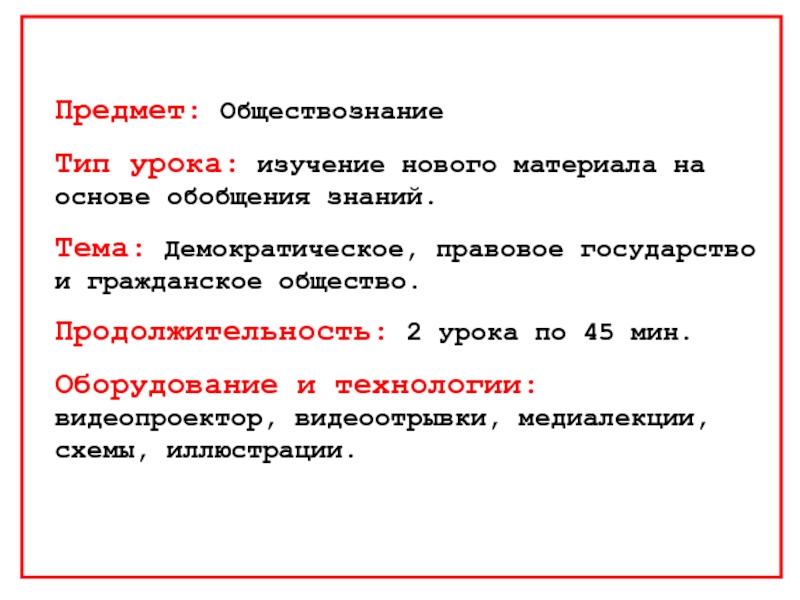 Демократическое правовое государство план