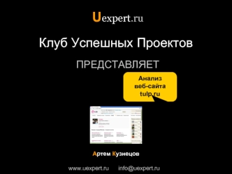 Uexpert.ru